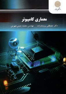 پایانه - 3023- معماری کامپیوتر