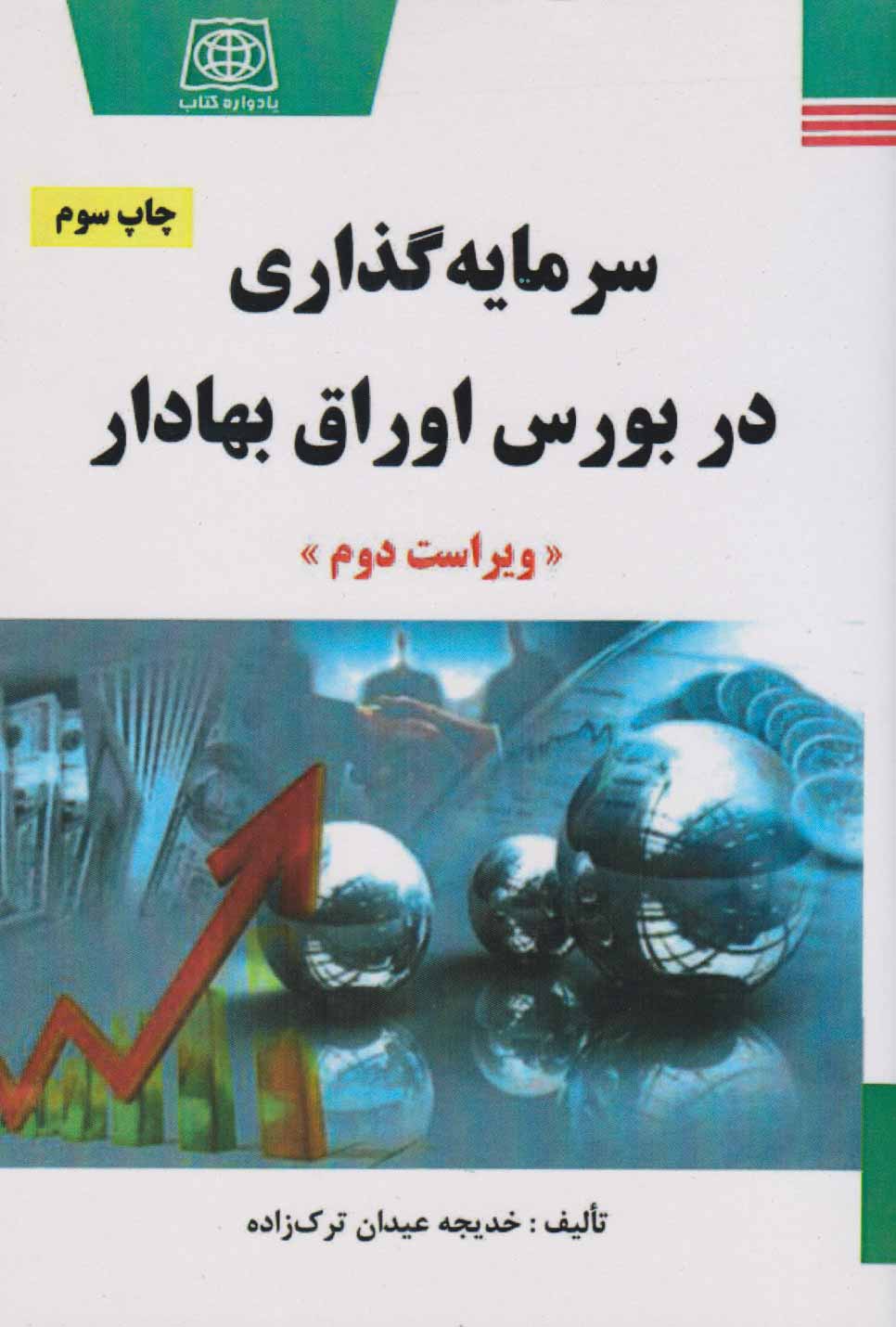 پایانه - سرمایه گذاری در بورس اوراق بهادار