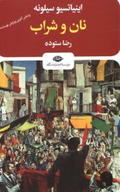 پایانه - نان و شراب