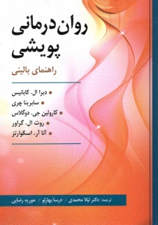 پایانه - روان درمانی پویشی