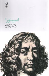 پایانه - اسپینوزا