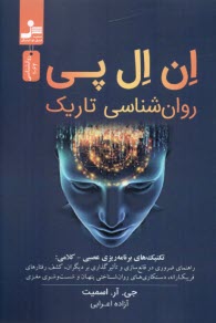 پایانه - روان شناسی تاریک ان ال پی