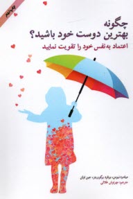 پایانه - چگونه بهترین دوست خودباشید؟اعتماد به نفس خود را تقویت نمایید