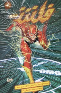 پایانه - مجموعه به پیش (ج2) فلش