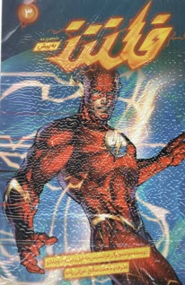 پایانه - مجموعه به پیش (ج3) فلش