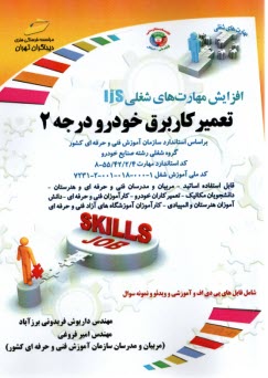 پایانه - تعمیرکار برق خودرو درجه (2)