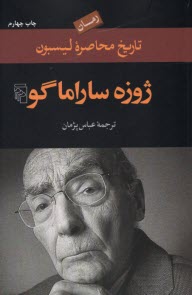 پایانه - تاریخ محاصره لیسبون