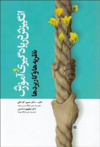 پایانه - انگیزش در یادگیری و آموزش (نظریه ها و کاربردها)