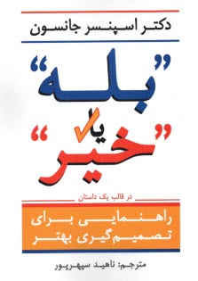 پایانه - بله یا خیر: راهنمای تصمیم گیری بهتر در قالب یک داستان