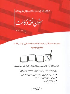 پایانه - تست متون فقه وکالت