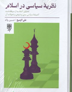 پایانه - نظریه سیاسی در اسلام