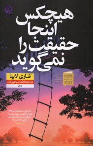 پایانه - هیچکس اینجا حقیقت را نمی گوید