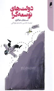 پایانه - دولت های توسعه گرا