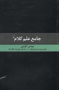 پایانه - جامع علم کلام