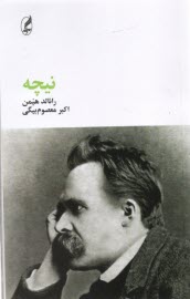 پایانه - نیچه