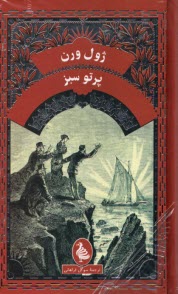 پایانه - پرتو سبز