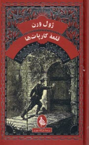 پایانه - قلعه کارپات ها