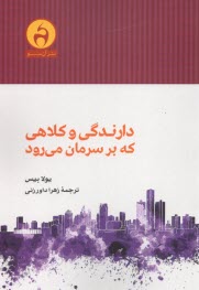 پایانه - دارندگی و کلاهی که بر سرمان می رود
