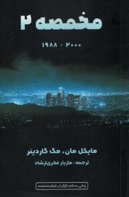 پایانه - مخمصه (2)