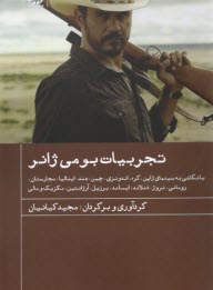 پایانه - تجربیات بومی ژانر