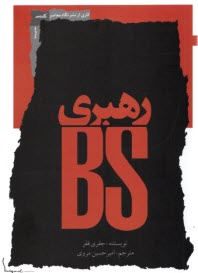 پایانه - رهبری BS