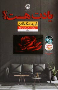 پایانه - یادت هست؟