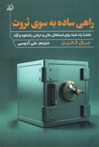 پایانه - راهی ساده به سوی ثروت