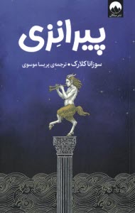 پایانه - پیرانزی