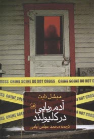 پایانه - آدم ربایی در کلیوند