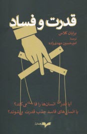 پایانه - قدرت و فساد : آیا قدرت انسان ها را فاسد می کند؟ یا انسان های فاسد جذب قدرت می شوند؟