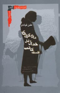 پایانه - بازیگری های خیال در فلسفه کانت