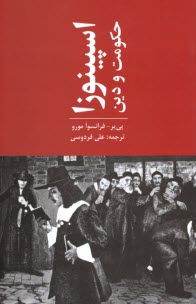 پایانه - اسپینوزا ، حکومت و دین