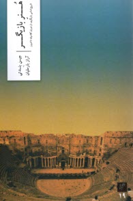 پایانه - هنر بازیگر : تاریخ اساسی بازیگری، از دوران کلاسیک تا امروز