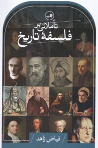 پایانه - تاملاتی بر فلسفه تاریح