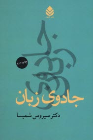 پایانه - جادوی زبان