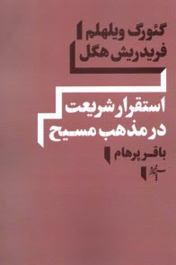 پایانه - استقرار شریعت در مذهب مسیح