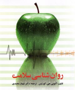 پایانه - روان شناسی سلامت