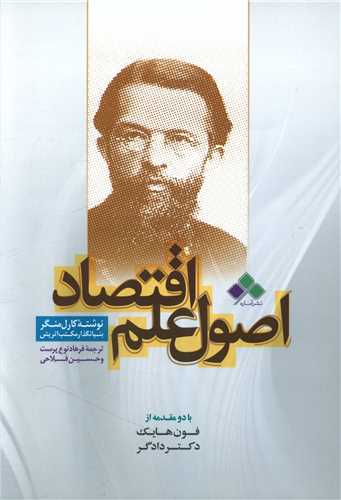 پایانه - اصول علم اقتصاد