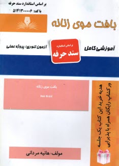 پایانه - درس و تست بافت موی زنانه