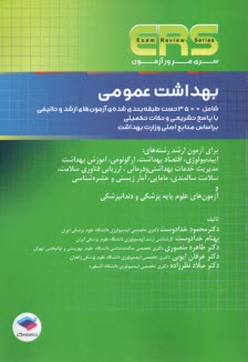 پایانه - ERS سری مرور آزمون: بهداشت عمومی