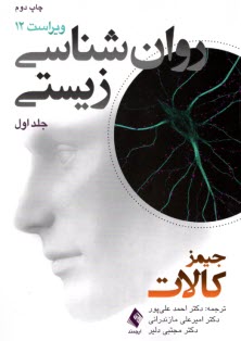 پایانه - روانشناسی زیستی (1)