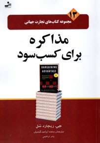 پایانه - مذاکره برای کسب سود