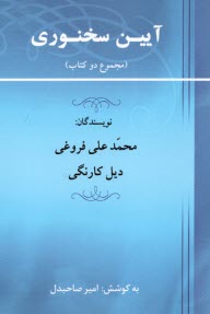 پایانه - آیین سخنوری