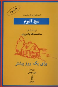 پایانه - برای یک روز بیشتر