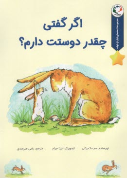 پایانه - اگر گفتی چقدر دوستت دارم؟