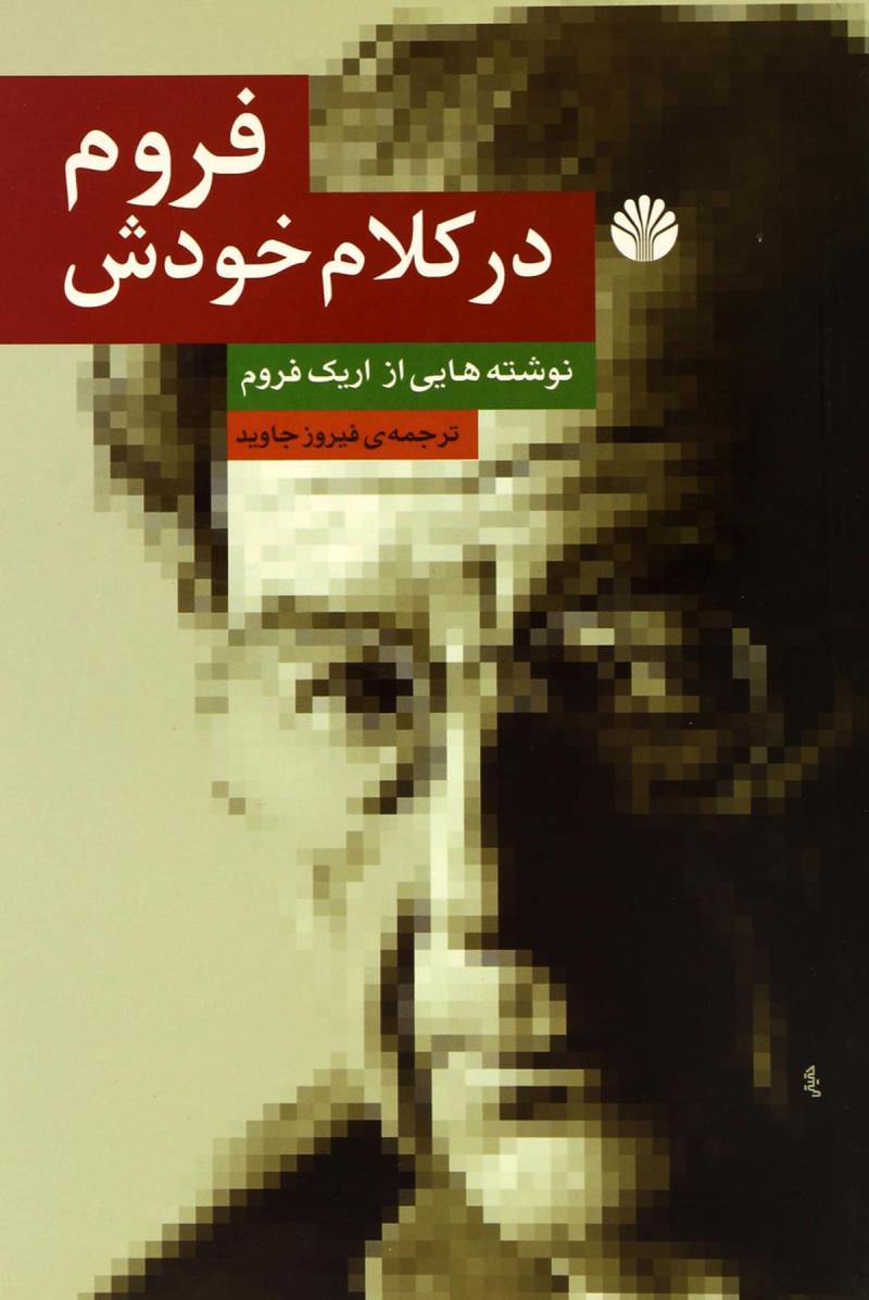 پایانه - فروم در کلام خودش