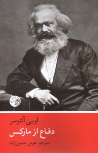 پایانه - دفاع از مارکس