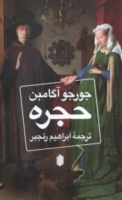 پایانه - حجره