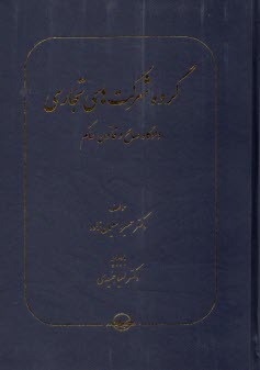 پایانه - گروه شرکت های تجاری دادگاه صالح و قانون حاکم
