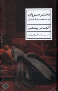 پایانه - دختر سروان